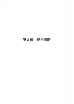 総合戦略 - 安田町