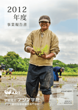 2012事業報告書