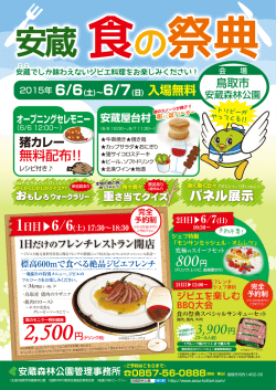3900円 - 安蔵森林公園