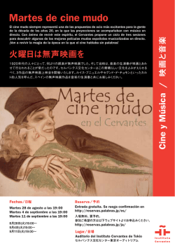 Martes de cine mudo - セルバンテス文化センター東京公式ブログ