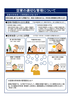 空家の適正管理について（PDF：300KB）