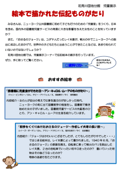 絵本で描かれた伝記ものがたり