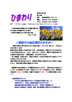 家庭での血圧測定のすすめ