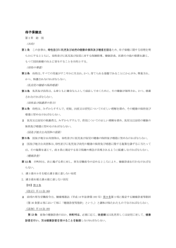 母子保健法