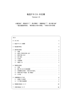 転記テキストの仕様