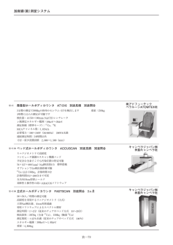 放射線（能）測定システム
