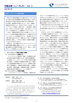 労働法務・ニューズレター Vol．4