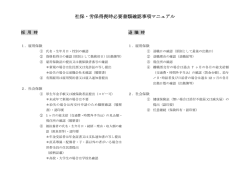 社保・労保得喪時必要書類確認事項マニュアル