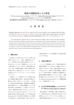 歌詞の域際変容とその背景