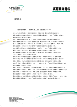 顧客各位 - 有限会社アーブテクノ