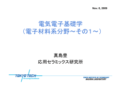 （真島豊） - TOKYO TECH OCW