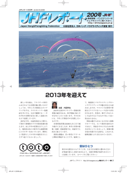 3449KB - 公益社団法人 日本ハング・パラグライディング連盟