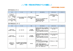 7月～9月の内子町内イベント情報