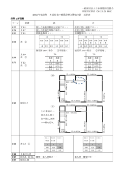 正誤表 - 日本建築防災協会
