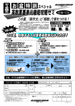 2014年 中3受験生 お盆特訓 申込書