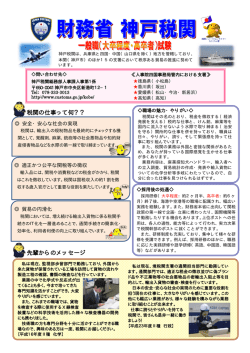 神戸税関 - 人事院