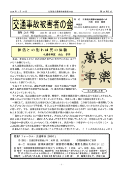 1（1～3ページ） - 北海道交通事故被害者の会