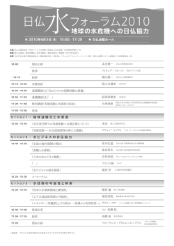 日仏 フォーラム2010