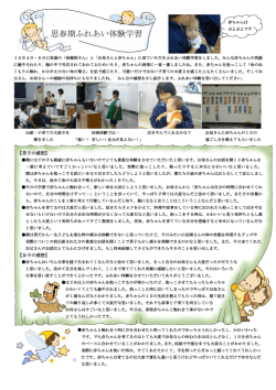 ふれあい体験学習会