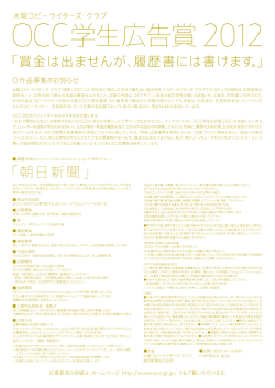 応募要項 - OCC 大阪コピーライターズ・クラブ