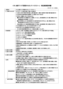 ワイド団信付セカンドハウスローンの商品概要説明書PDF