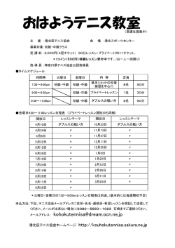 港北区テニス協会ホームページ
