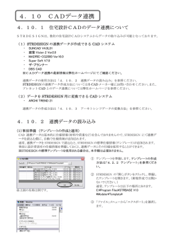 4．10 CADデータ連携