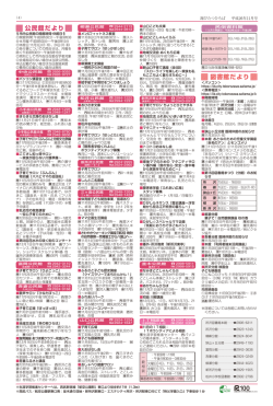 公民館だより 図書館だより