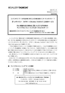 PDFファイルはこちら - Gallery TAGBOAT