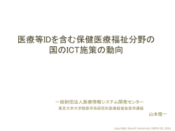 PDF表示 - 一般財団法人 医療情報システム開発センター（MEDIS-DC）