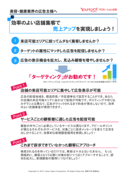 効率のよい店舗集客で 売上アップを実現しましょう！