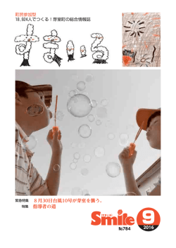 特集 指導者の道 緊急特集 8月30日台風10号が芽室を襲う。