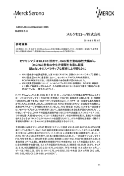 RAS 野生型転移性大腸がん