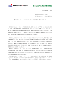 株式会社タイセイ・ハウジープロパティの資本提携に関するお知らせ