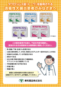 潰瘍性大腸炎患者のみなさまへ 潰瘍性大腸炎患者のみなさまへ