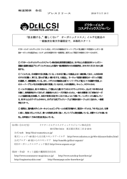 イルチ化粧品の一般販売を楽天市場限定で、本格的スタート（PDF）