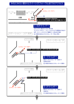 みなとみらい駅からクイーンズフォーラムまでのアクセス クイーンモール