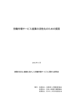 第1部 - JHR 一般社団法人人材サービス産業協議会