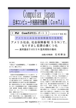 日本コンピュータ税務研究機構（ComTJ）