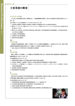 貯金等窓口業務 為替業務 融資業務 受託業務
