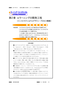 第2章 eラーニングの開発工程