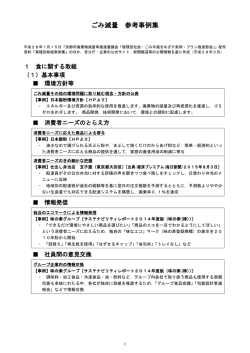 ごみ減量 参考事例集