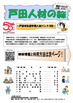 講師情報 [PDFファイル／1.18MB]