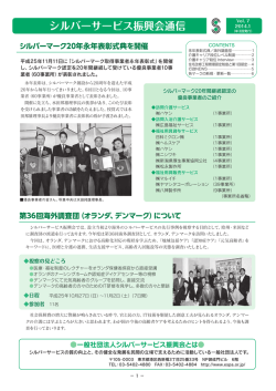 レイアウト 1 - シルバーサービス振興会