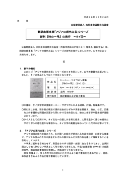 翻訳出版事業「アジアの現代文芸」シリーズ 新刊 『時の一雫』 の発行