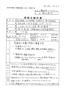 報告書（アンケート集計）