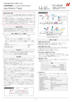 イムノファイン TM FLU