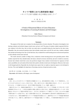 (2008). キャリア教育における教育効果の検討