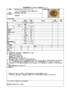 集団調理のコツがわかる給食メニュー - Yakult Kitchen