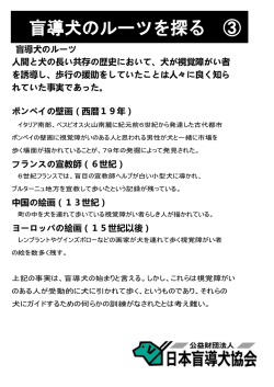 盲導犬のルーツ 人間と犬の長い共存の歴史において、犬が視覚障がい者